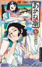 Cover-Bild Akane-banashi 07