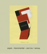 Cover-Bild aspei - transmental - vostok/zapad