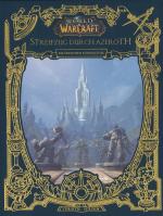 Cover-Bild World of Warcraft: Streifzug durch Azeroth