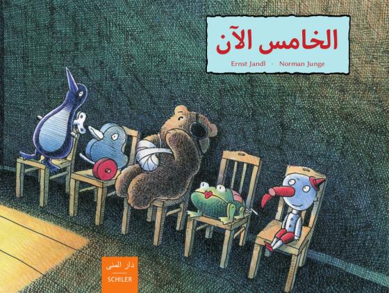 Cover-Bild Al-ẖāmis al-ān