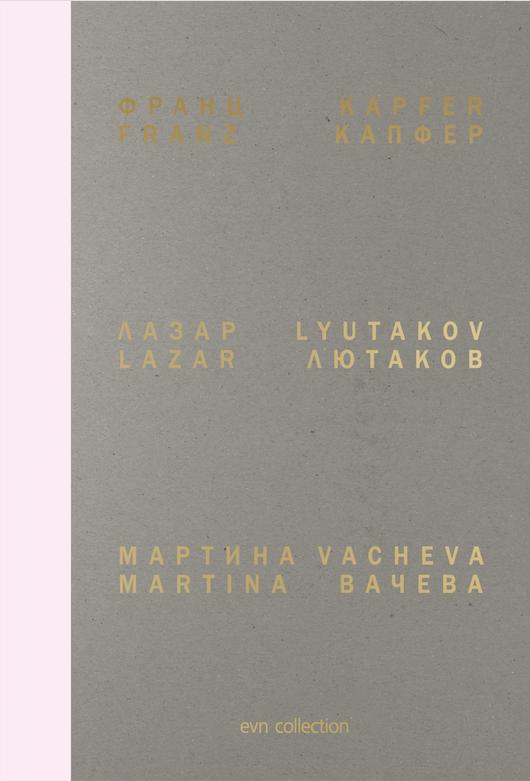 Cover-Bild evn collection: Franz Kapfer – Lazar Lyutakov – Martina Vacheva